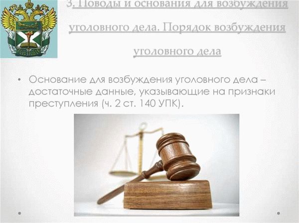 Особенности рассмотрения уголовного дела в порядке частного обвинения на предварительном следствии