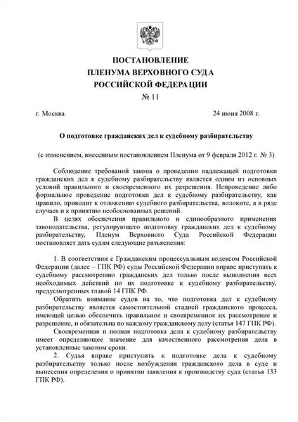  Постановление Пленума ВС РФ: важный шаг в борьбе с угрозой убийством 