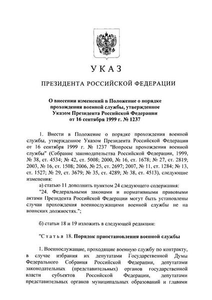 Указ президента о лишении гражданства РФ: важная новость