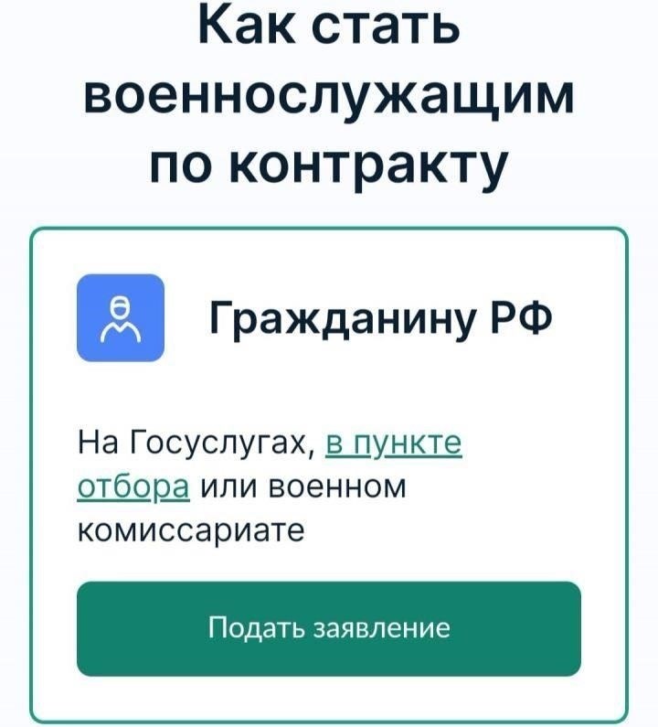В некоторых ситуациях человек может подать заявление о призыве на военную службу, работая в бюджетной сфере (по контракту), при этом оценка медицинского работника напрямую влияет на возможность участия в программе. Опыт работы и медицинское освидетельствование также могут повлиять на возможность получения призывного билета.