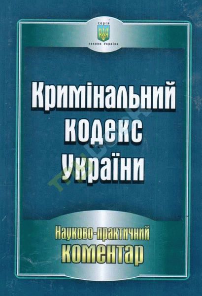 Какие санкции предусмотрены в уголовном кодексе РФ за предоставление взятки?