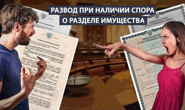 Законодательное регулирование раздела имущества при измене