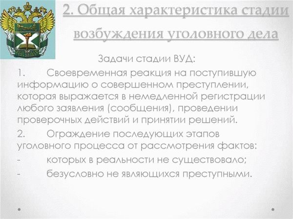 Одной из важных тем, обсуждаемых на пленуме, была роль следователя и прокурора в процессе возбуждения уголовного дела. Согласно принятым на пленуме решениям, следователям и прокурорам было напомнено о необходимости соблюдения принципов законности, объективности и неприкосновенности прав граждан. Кроме того, были обозначены конкретные этапы процесса возбуждения дела, от осуществления предварительного расследования до принятия решения о направлении дела в суд.