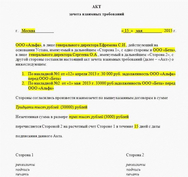 Документы, необходимые для взаимозачета при разделе имущества супругов