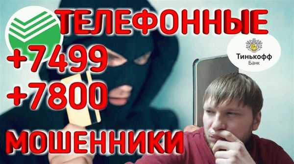 Последствия для жертв мошенничества по телефону