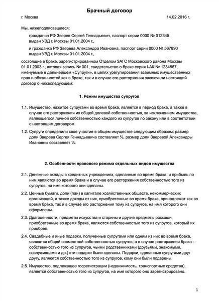 5. Брачный договор о совместном предпринимательстве