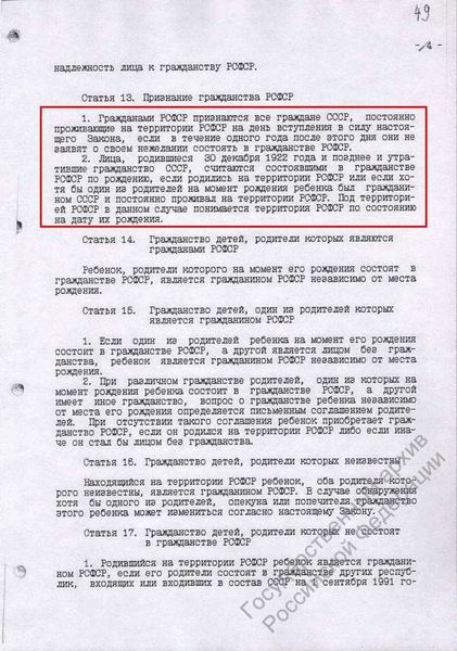 Закон о гражданстве РФ от 28.11.1991