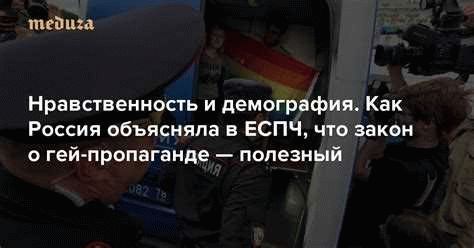 Действующее законодательство по запрету гей пропаганды