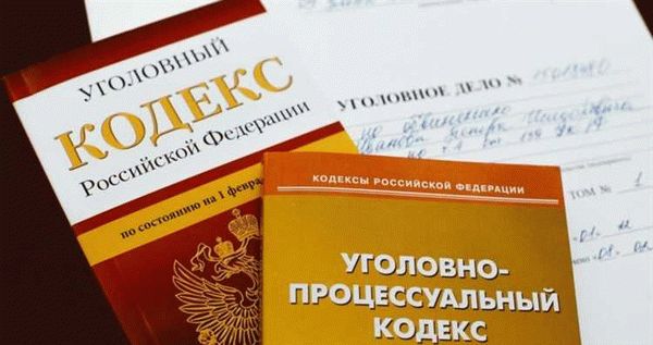 Ответственность за нарушение запретов по Уголовно-процессуальному кодексу РФ