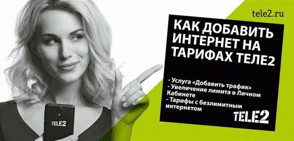 Причины введения запрета использования интернета от оператора Теле2