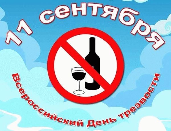 Сокращение потребления алкоголя