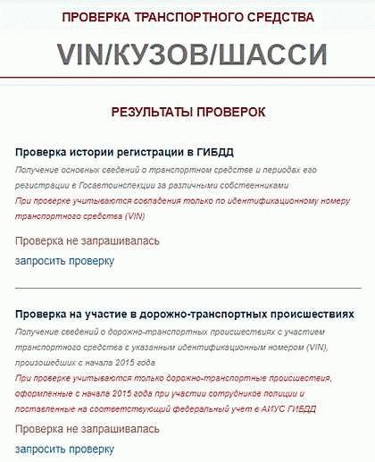 1. Проверить на официальном сайте государственной автоинспекции