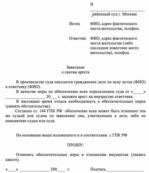 Описание запрета на регистрационные действия