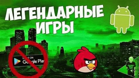 Отказ от загрузки игр в Google Play Market