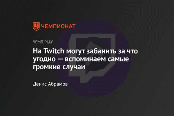 Что такое Twitch и как он работает?