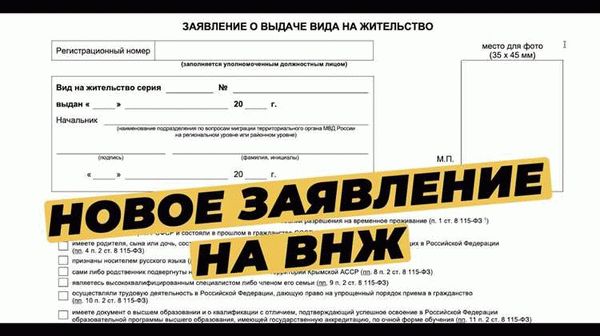 Кто может подать заявление на ВНЖ в 2024?