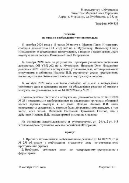 Проблема расследования уголовных дел